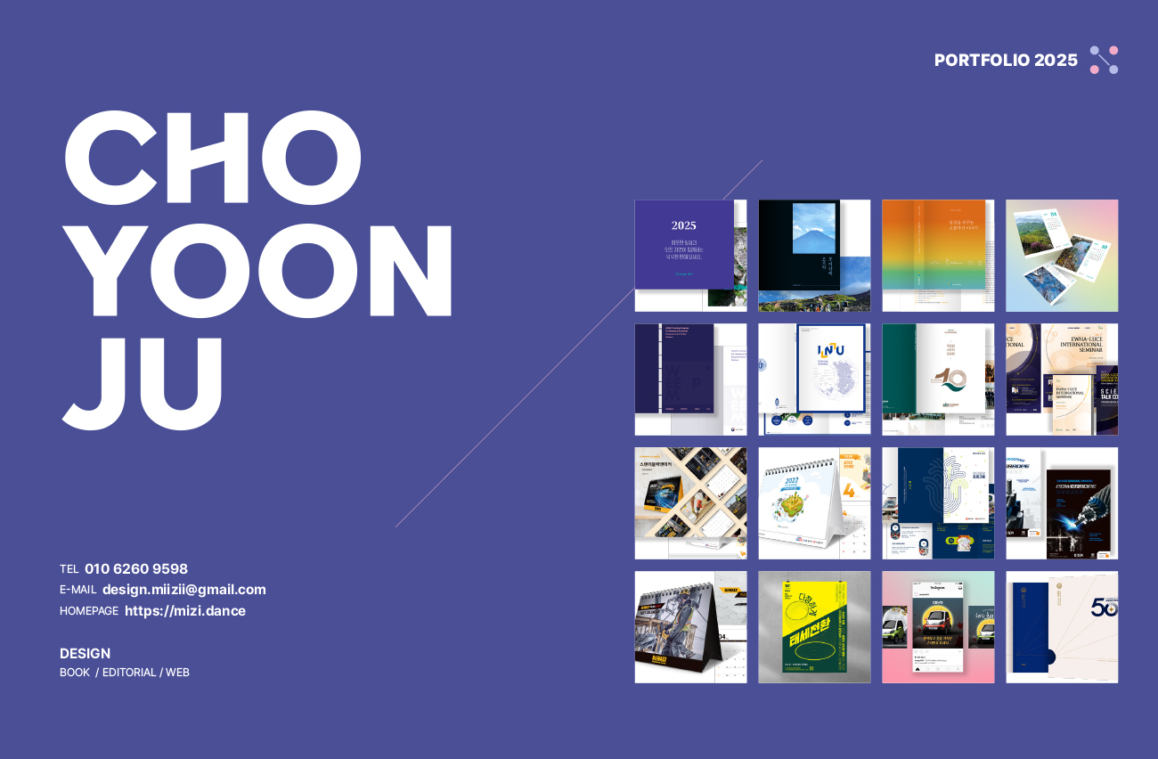 2024 디자인미지 포트폴리오